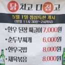 당골숯불닭갈비 | 신논현 미친맛집 숯불닭갈비 '닭치고 디집고' 솔직후기