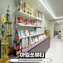 아임 메디칼 | 대구속눈썹연장, 성서속눈썹 &#34;아임쏘뷰티&#34; 솔직후기