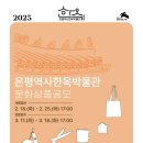 은평역사한옥박물관 이미지