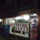 봉림추어탕 이미지