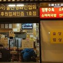 공식술상