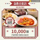 삼촌스토리산본