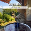 쉼터방 | 언양촌캉스추천 1박 10만원대의 힐링 구들장쉼터펜션 후기