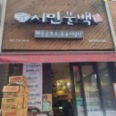 서민불백 | 장산 서민 불백 :) 가성비 좋은 맛집