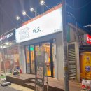 성덕카센터 | 주차 가능 창원 마산 합성동 현지인 맛집 대도갈비 회식장소 추천