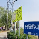 수변공원 화장실 옆 네이버블로그