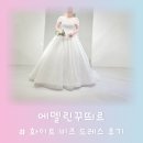 에델린화이트