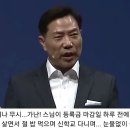 스님이 신학대학 등록금 내주고 절에서 절 밥 먹으며 신학대학 다녔는데...눈물없이 들을 수 없는 간증 (손현보목사) 이미지