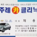 부산카크리닉 이미지