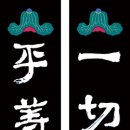 용수사