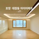 비엔(BN)라이프 | 포항 인테리어 34평형 자이아파트 완공후기 ㅣ 비엔인테리어