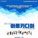 극단 멋진친구들 이미지