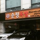 순정족발 - 고양시 일산서구 중앙로 1560-34 | 순정족발