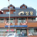 파도수산 앞 이미지