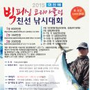 2015 빅피싱코라아클럽 회장배 친선 낚시대회 이미지