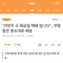 "이번주 수·목요일 택배 쉽니다"…쿠팡 등은 평소대로 배송 이미지