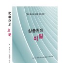 삼층천의 비밀 이미지