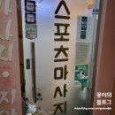 그린힐마사지지압안마원 이미지