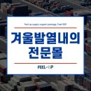 겨울발열내의전문몰 필업트레이딩에서 따뜻한 내의 장만하세요