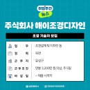 해이조경디자인