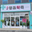 가족사랑종로약국 이미지