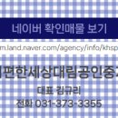 세교공인중개사사무소 이미지