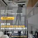 세븐일레븐 길동제일점 | 강동구 길동 포유르센티길동 오피스텔 복층 삼성 시스템에어컨 분해청소 후기