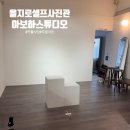 삼화프린팅 | 을지로 셀프사진관 아보하 스튜디오 커플사진 후기 (+ 잘 찍는 꿀팁)