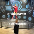 하늘여행행글라이더 | 국립 과천과학관 주말방문 아이와행글라이더체험 우주여행극장 관람후기