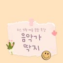 위스음악학원 이미지