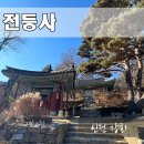 전등사매표소(남문) | 강화도 절 전등사 주차 인천 사찰 갈만한곳 추천