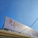 착한두부 | 무의도맛집) 무의도생선구이 맛집 추천 &#39;착한식당&#39; 솔직후기