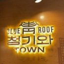 청기와약국 이미지