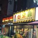신호등숯불쪽갈비