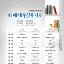 회계기초와실무 이미지