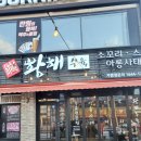 황해수육(진평점) 이미지