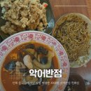 진해경찰서구내식당 | 진해 중국집 현지인 맛집 짜장면 3000원 악어반점 진해점