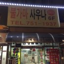 신성24시불가마사우나 이미지