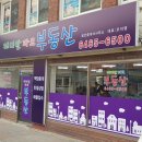 큰우리공인중개사사무소 이미지