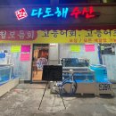 청조다도해수산 이미지