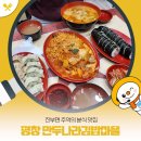 만두나라김밥마을 - 여주시 여흥로 88 | 만두나라김밥마을