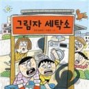 우리세탁소 이미지