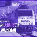 [4K] 중앙선 무궁화호 #1604 | 제천에서 서원주간 후부전망 🚞 이미지