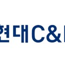 현대씨앤알(주) 이미지