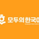 도담도담한국어