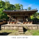 12/04(금)08:00,갈라산(547,의성),문필봉,등운산,고운사,*좌석배치 이미지