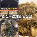 세븐일레븐 광주양산지구점 | 광주 뼈찜 맛집 | 애정하는 ‘최진국감자탕 양산점’ 다녀왔어요 :D