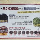 오가다짬뽕 이미지