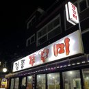 정릉쭈꾸미