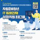 [공모전사이트] 삼정KPMG 자립준비청년 IT 미래인재 성장지원 프로그램 이미지